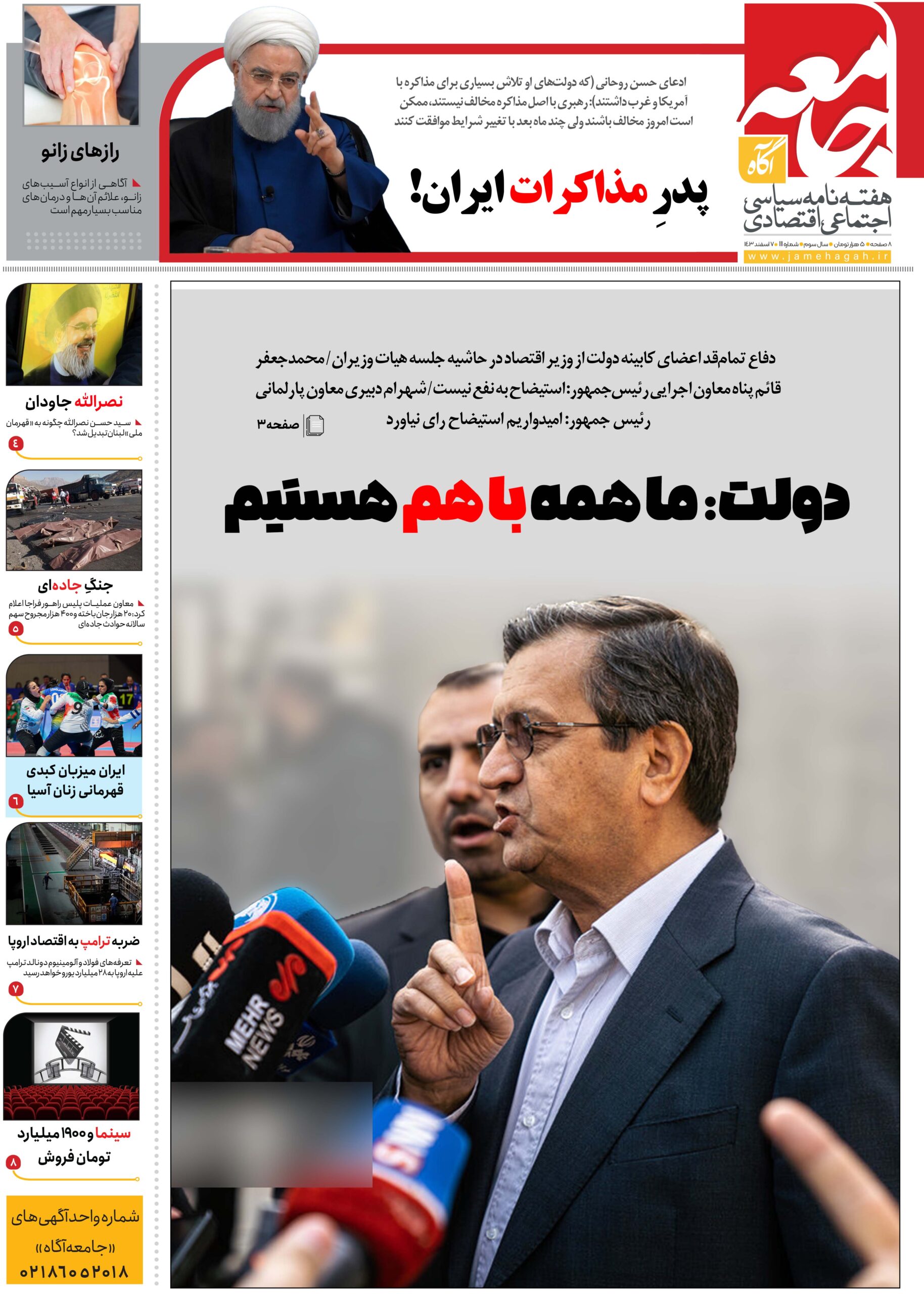 هفته نامه جامعه آگاه «صد و یازدهمین»