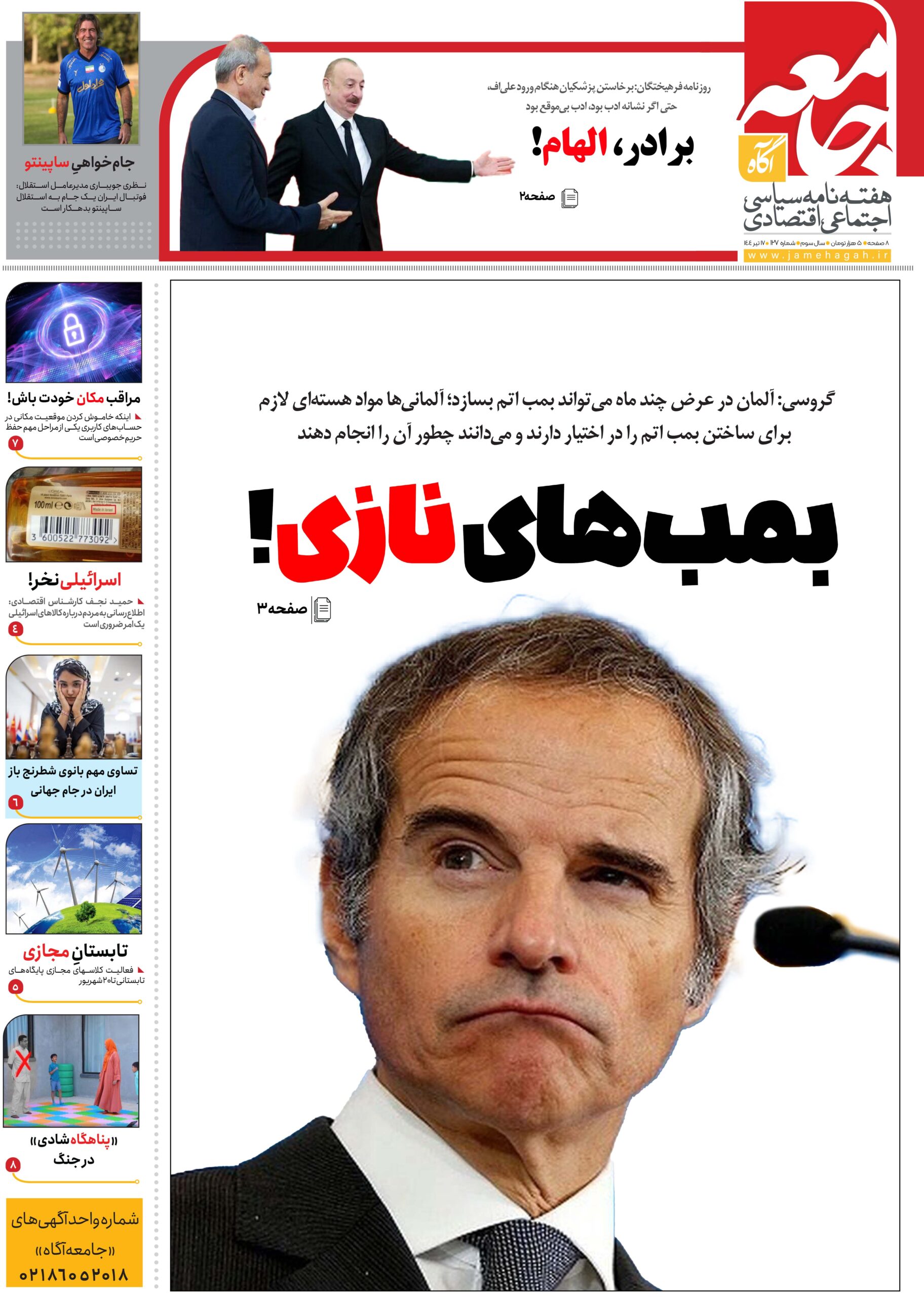 هفته نامه جامعه آگاه «صد و بیست و هفتمین»